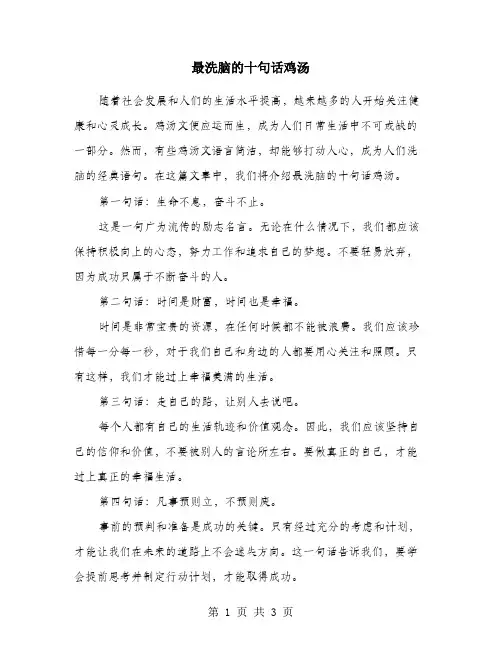 最洗脑的十句话鸡汤