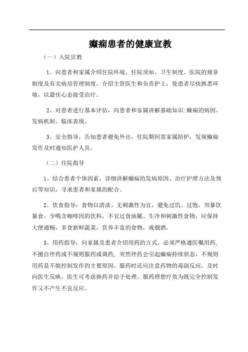 癫痫患者的健康宣教