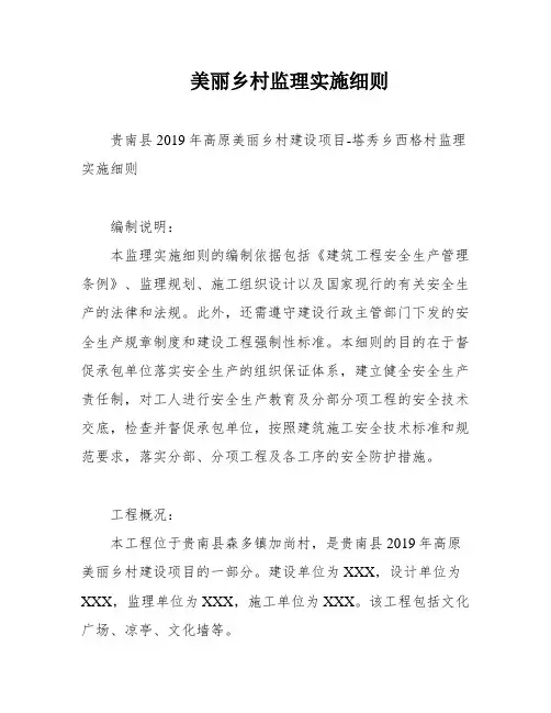 美丽乡村监理实施细则