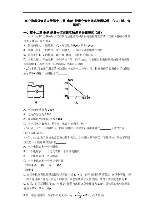 高中物理必修第3册第十二章 电能 能量守恒定律试卷测试卷 (word版,含解析)