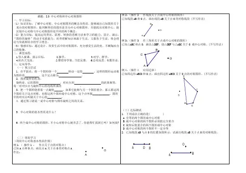 2.3 中心对称和中心对称图形