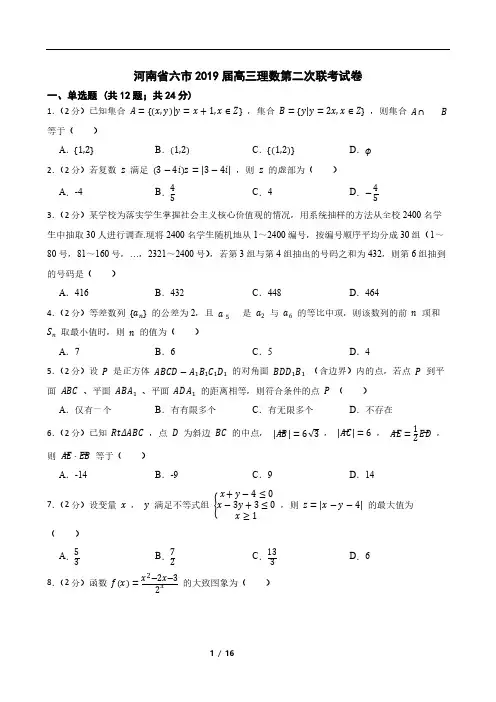 河南省六市2019届高三理数第二次联考试卷