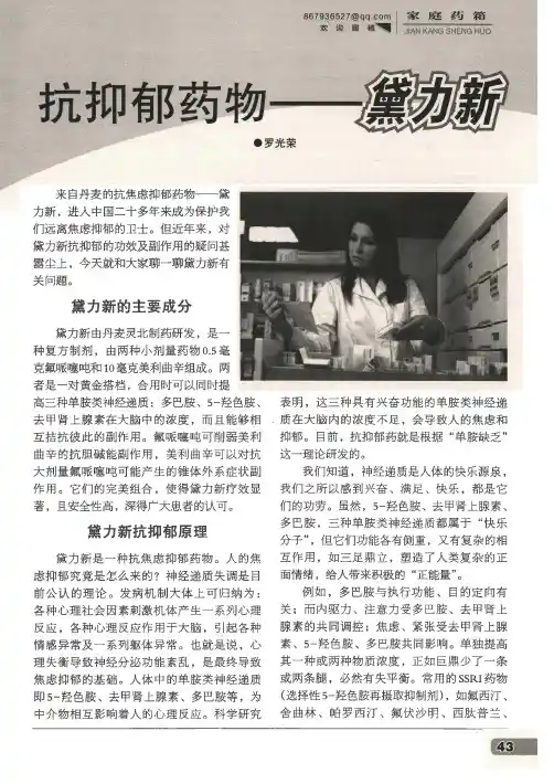 抗抑郁药物——黛力新