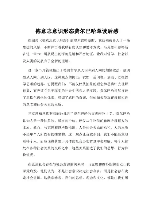 德意志意识形态费尔巴哈章读后感