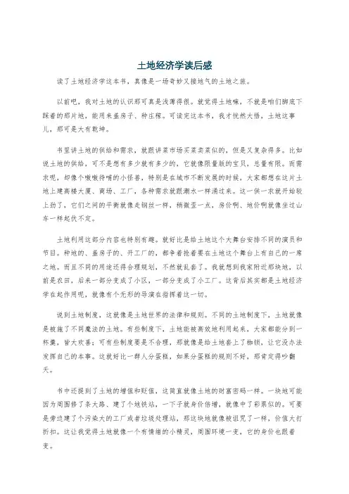 土地经济学读后感
