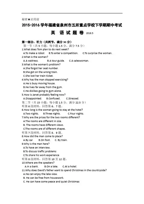 2015-2016学年福建省泉州市五校高二下学期期中考试英语试题