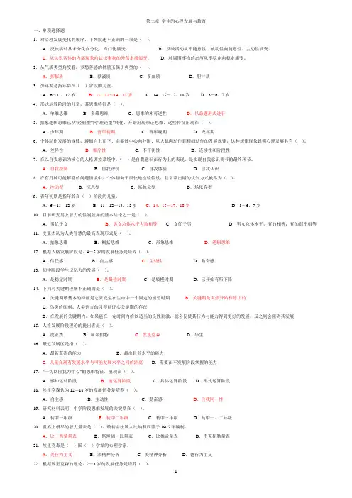 学生的心理发展与教育含答案