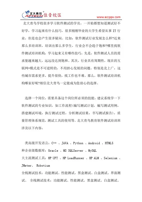 北大青鸟软件测试工程师课程专业轻松入门技巧