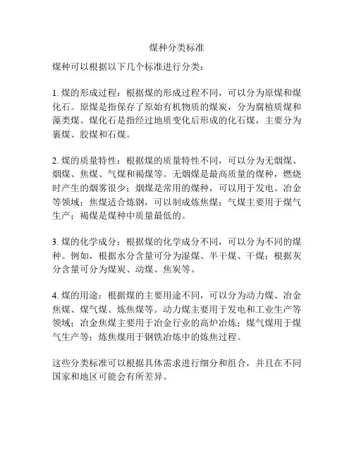 煤种分类标准