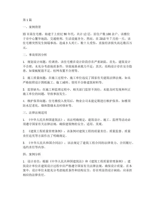 建筑法律法规案例(3篇)