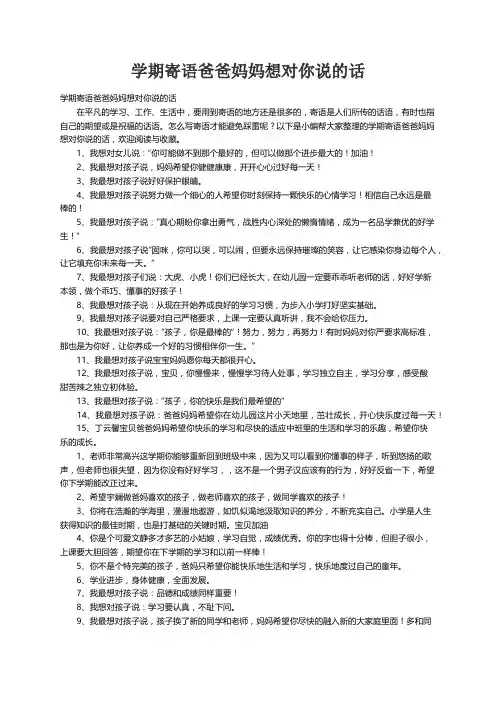 学期寄语爸爸妈妈想对你说的话