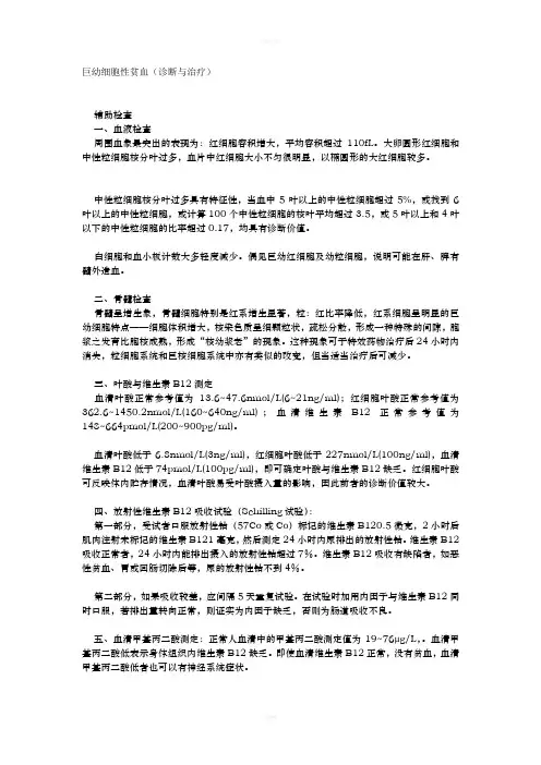 巨幼细胞性贫血诊治