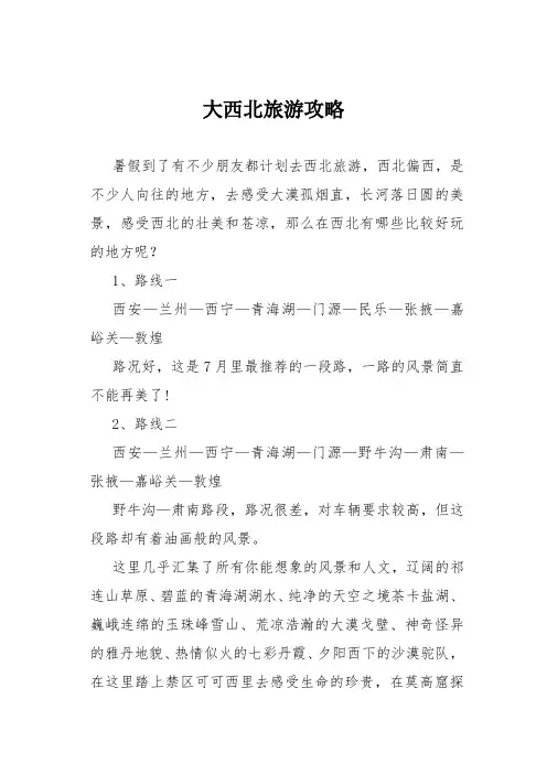 大西北旅游攻略