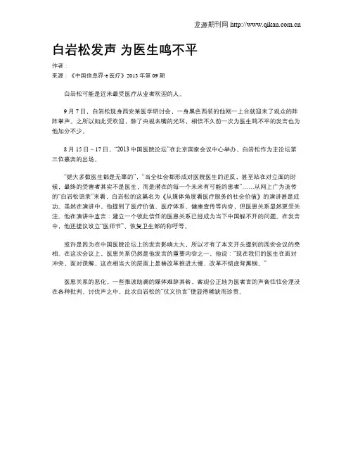 白岩松发声  为医生鸣不平