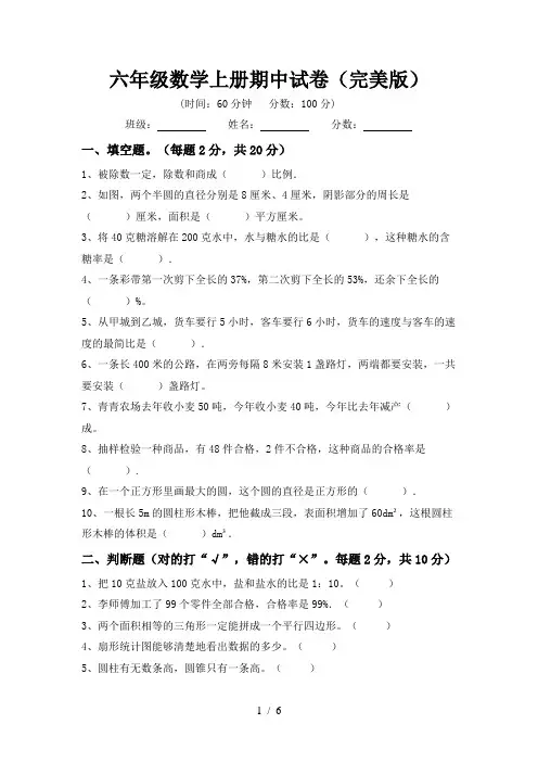 六年级数学上册期中试卷(完美版)