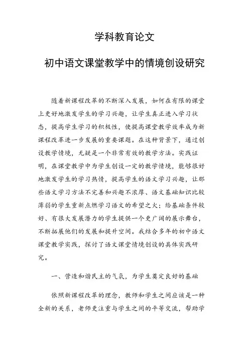 研究论文：初中语文课堂教学中的情境创设研究