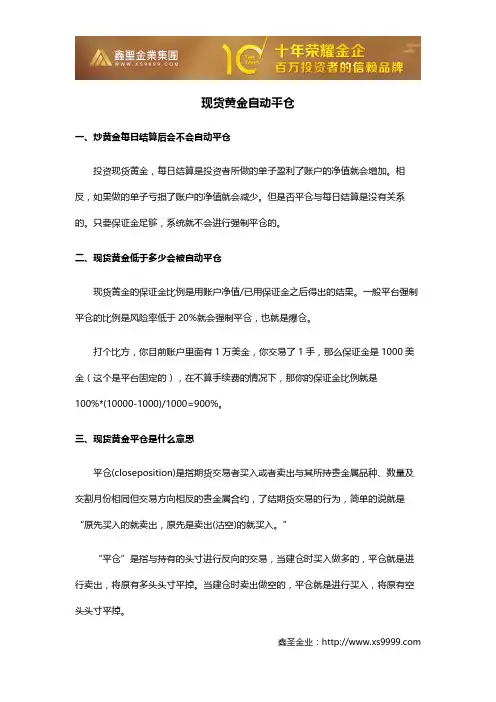 现货黄金自动平仓