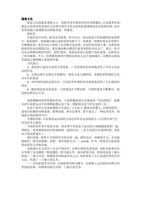 视觉文化的概念及内涵