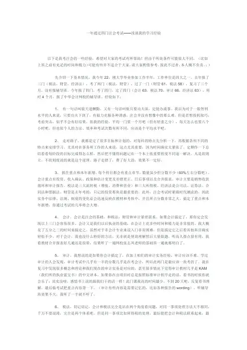 一年通过四门注会考试——浅谈我的学习经验