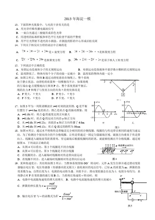 2013年北京各区一模 精校版