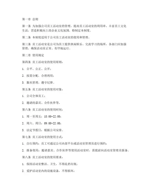 员工活动室使用管理制度