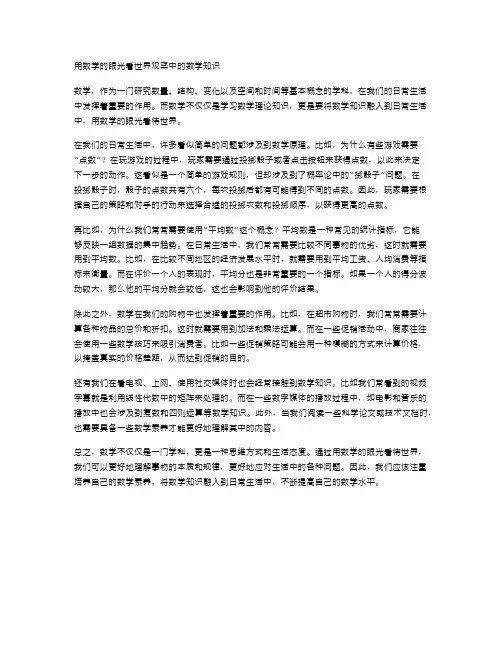 用数学的眼光看世界观察中的数学知识