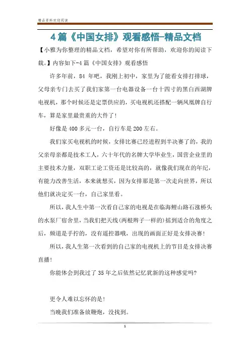4篇《中国女排》观看感悟-精品文档