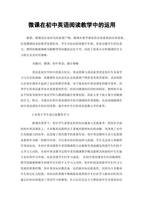 微课在初中英语阅读教学中的运用