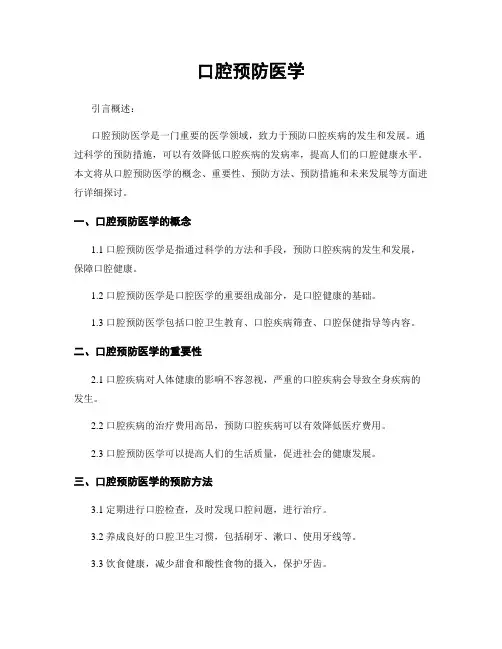 口腔预防医学