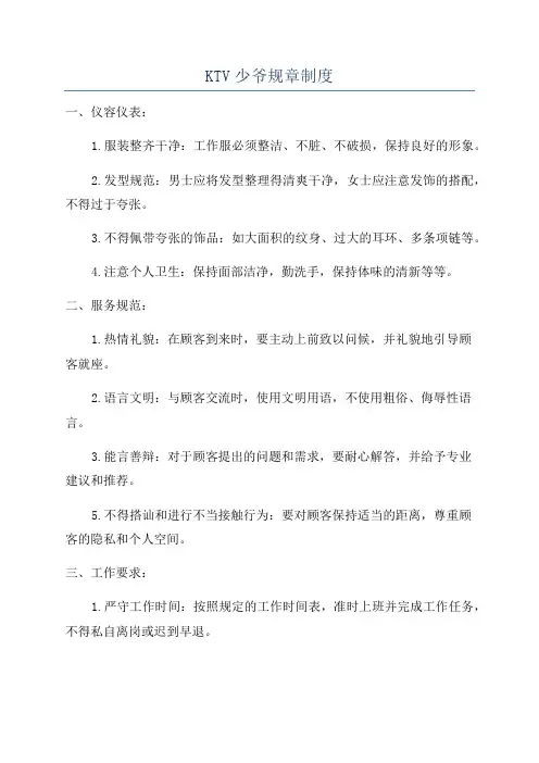 KTV少爷规章制度