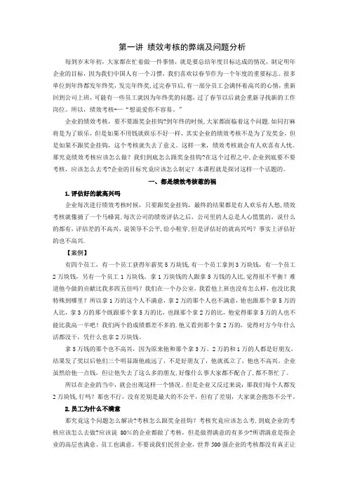 时代光华-目标管理与绩效考核-讲义及答案(答案在讲义后)