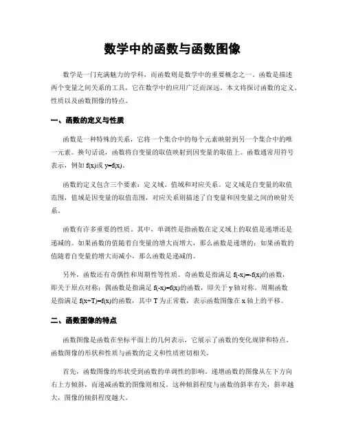 数学中的函数与函数图像