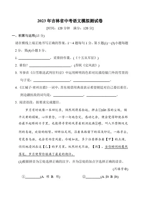 2023年吉林省中考语文模拟测试卷(含答案)