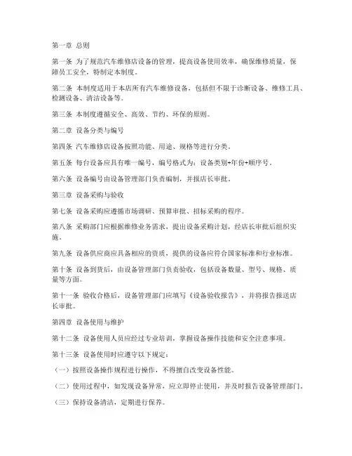汽车维修店设备管理制度