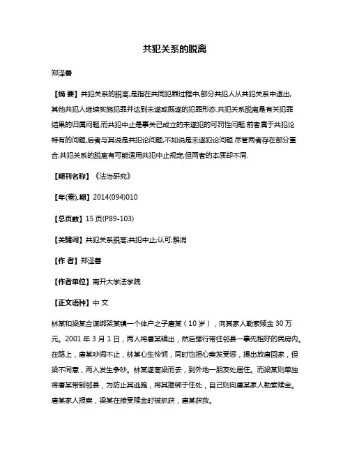共犯关系的脱离