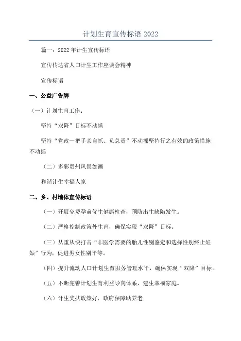 计划生育宣传标语2022