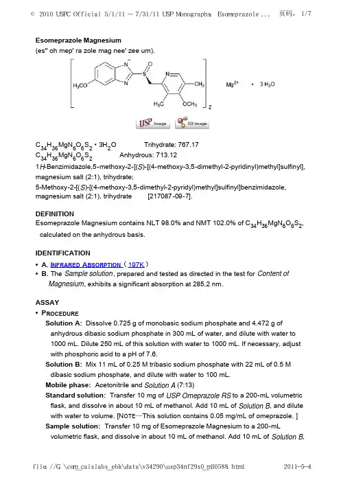 埃索美拉唑镁usp34