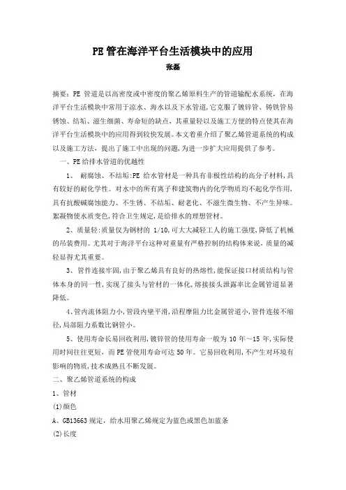 PE管在海洋平台生活模块中的应用