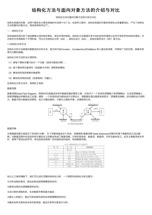 结构化方法与面向对象方法的介绍与对比