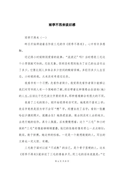 雨季不再来读后感