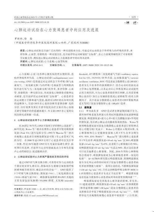 心肺运动试验在心力衰竭患者中的应用及进展