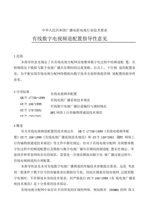 数字-有线数字电视频道配置表