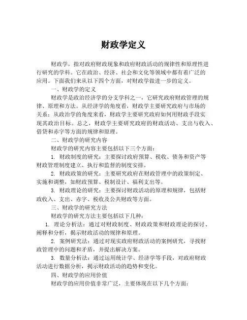 财政学定义