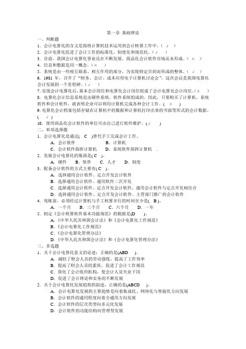 会计电算化练习题(一)