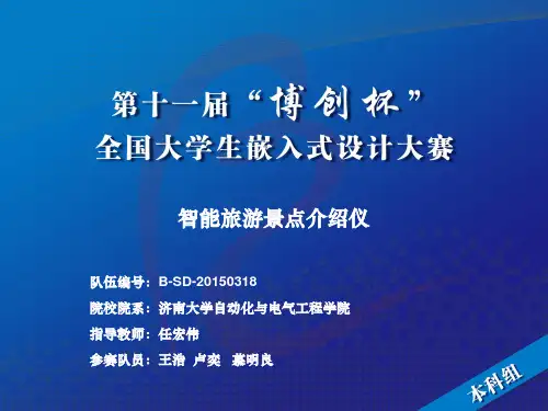 A18_济南大学_智能旅游景点介绍仪