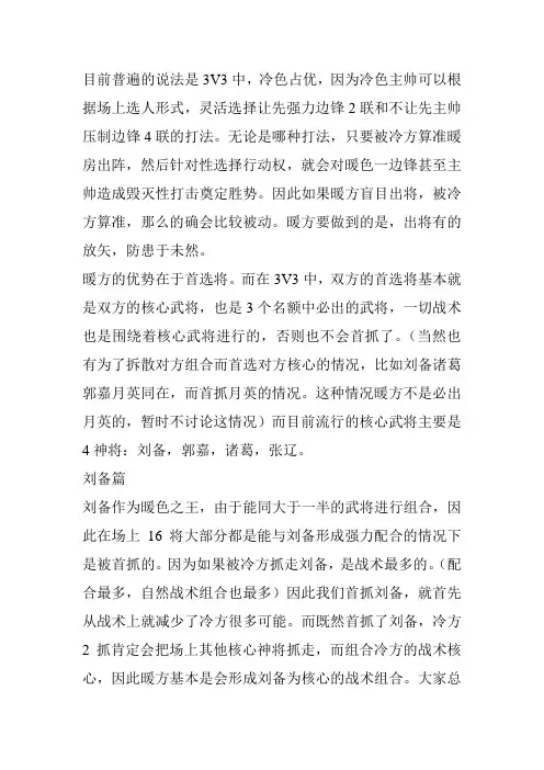 三国杀3v3刘备暖主攻略