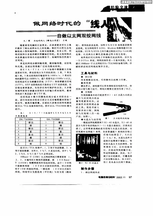 做网络时代的“线人”—自做以太网双绞网线
