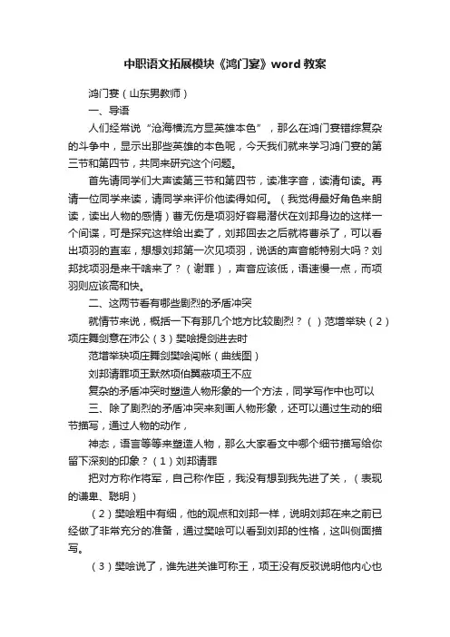 中职语文拓展模块《鸿门宴》word教案