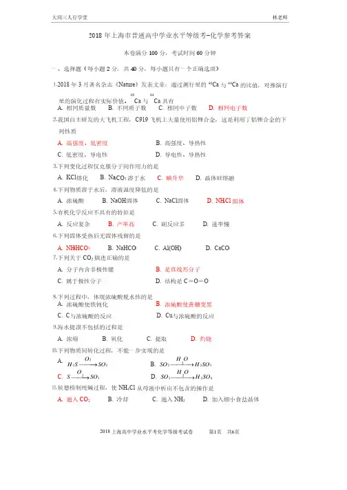 2018年上海市普通高中学业水平等级考