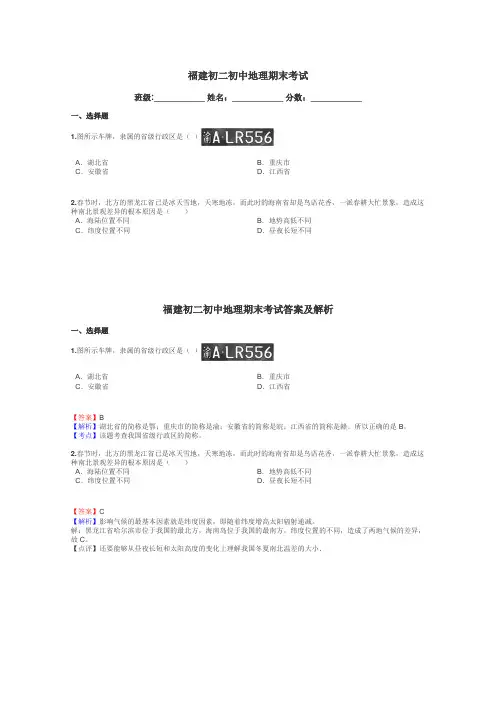 福建初二初中地理期末考试带答案解析
